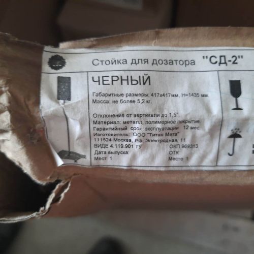 Стойки для дозатора "СД-2" черного цвета (4 шт.)