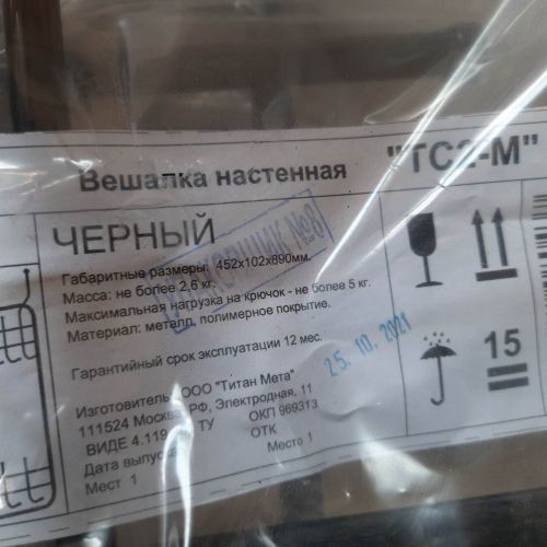 Вешалка настенная "ТС-2М" черного цвета в упаковке (6 шт.)