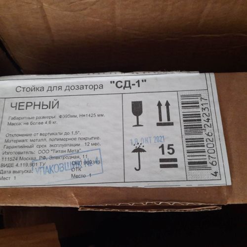 Стойки для дозатора "СД-2" белого цвета (2 шт.)