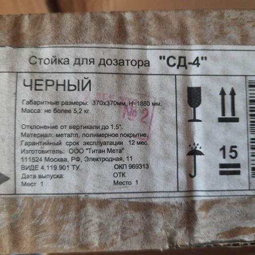 Стойки для дозатора "СД-4" черного цвета (8 шт.)