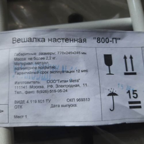 Вешалка настенная "800-П" белая в упаковке (3 шт.)