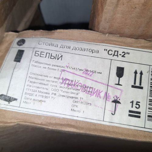 Стойки для дозатора "СД-2" белого цвета (2 шт.)