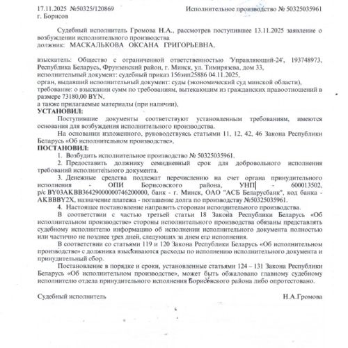 Дебиторская задолженность ИП Маскальковой О.Г. в размере 73 180,00 бел. руб.