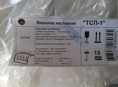 Вешалка настенная "ТСП-1" белая в упаковке (2 шт.)