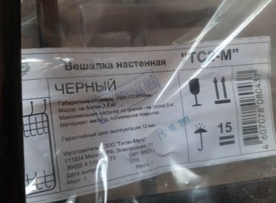 Вешалка настенная "ТС-2М" черного цвета в упаковке (6 шт.)