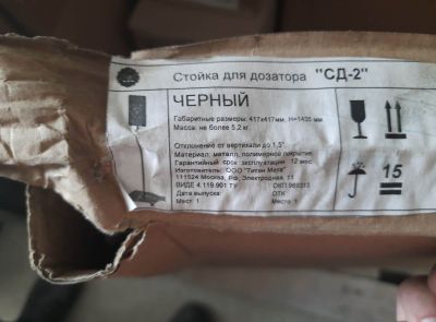 Стойки для дозатора "СД-2" черного цвета (4 шт.)