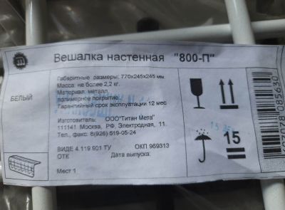 Вешалка настенная "800-П" белая в упаковке (3 шт.)