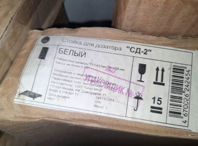 Стойки для дозатора "СД-2" белого цвета (2 шт.)