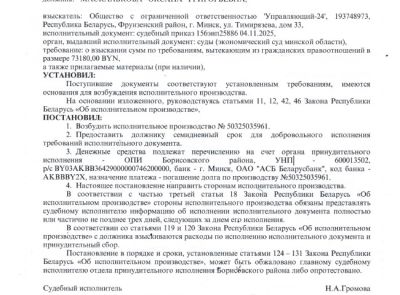 Дебиторская задолженность ИП Маскальковой О.Г. в размере 73 180,00 бел. руб.