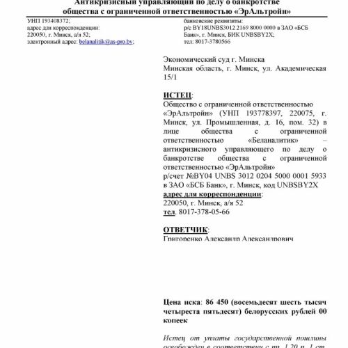 Дебиторская задолженность Григоренко А.А.