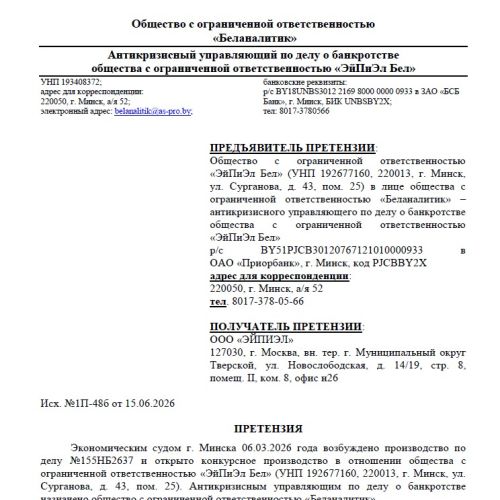 Дебиторская задолженность ООО "ЭЙПИЭЛ" в размере 200 000,00 рос. руб.