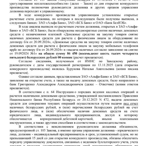 Дебиторская задолженность Григоренко А.А.