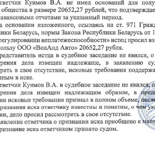 Дебиторская задолженность Куимова В.А. в размере 20 652,27 бел. руб.