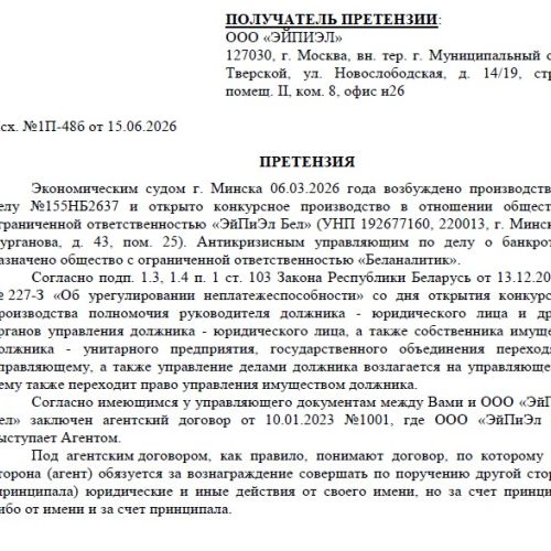 Дебиторская задолженность ООО "ЭЙПИЭЛ" в размере 200 000,00 рос. руб.