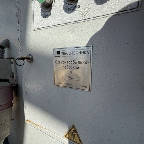 Станок горбыльный ГР500