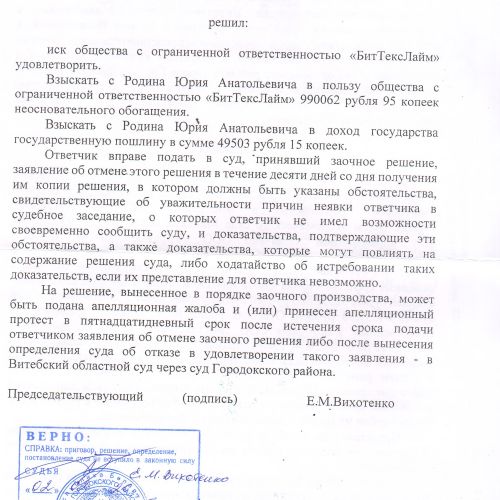 Дебиторская задолженность Родина Ю.А. в размере 99 062,95 бел. руб.