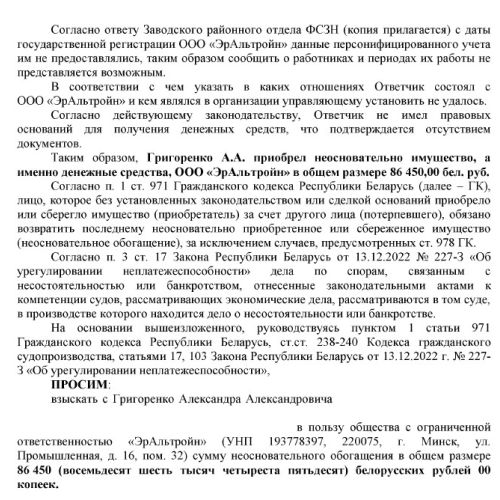 Дебиторская задолженность Григоренко А.А.