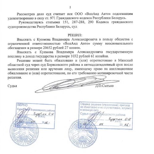 Дебиторская задолженность Куимова В.А. в размере 20 652,27 бел. руб.