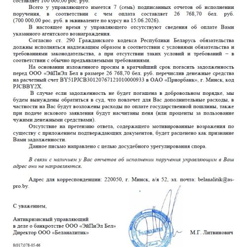 Дебиторская задолженность ООО "ЭЙПИЭЛ" в размере 200 000,00 рос. руб.