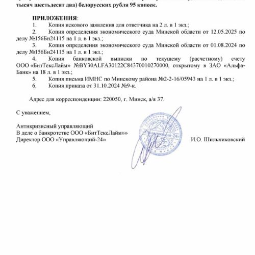 Дебиторская задолженность Родина Ю.А. в размере 990 062,95 бел. руб.