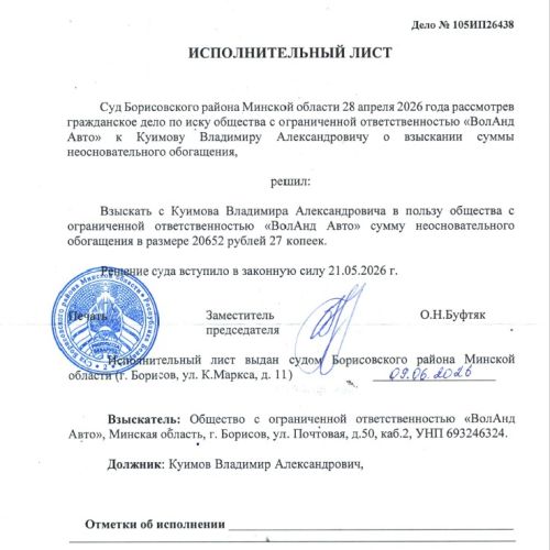 Дебиторская задолженность Куимова В.А. в размере 20 652,27 бел. руб.
