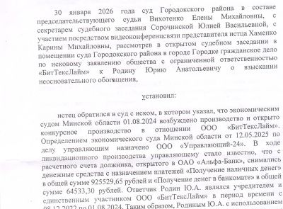 Дебиторская задолженность Родина Ю.А. в размере 99 062,95 бел. руб.