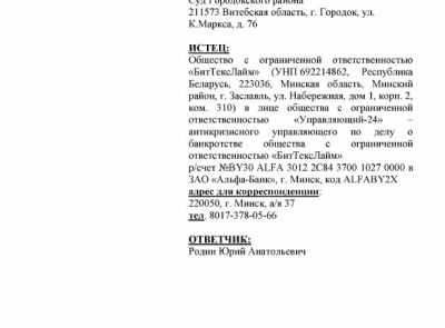 Дебиторская задолженность Родина Ю.А. в размере 990 062,95 бел. руб.