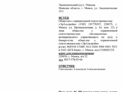 Дебиторская задолженность Григоренко А.А.