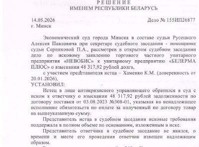Дебиторская задолженность УП "БЕЛЕРМА ПЛЮС" в размере 48 317,92 бел. руб.