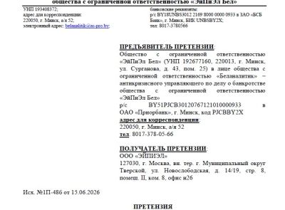 Дебиторская задолженность ООО "ЭЙПИЭЛ" в размере 200 000,00 рос. руб.