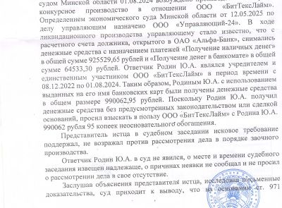 Дебиторская задолженность Родина Ю.А. в размере 99 062,95 бел. руб.