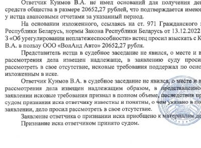 Дебиторская задолженность Куимова В.А. в размере 20 652,27 бел. руб.