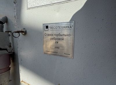 Станок горбыльный ГР500