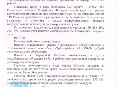 Дебиторская задолженность Буруновой Н.А.