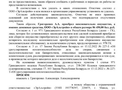 Дебиторская задолженность Григоренко А.А.