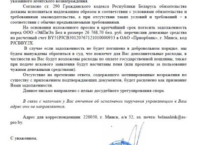 Дебиторская задолженность ООО "ЭЙПИЭЛ" в размере 200 000,00 рос. руб.