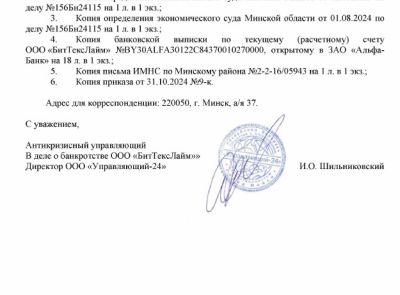 Дебиторская задолженность Родина Ю.А. в размере 990 062,95 бел. руб.